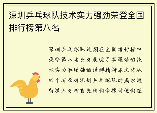 深圳乒乓球队技术实力强劲荣登全国排行榜第八名