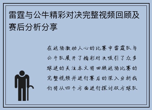 雷霆与公牛精彩对决完整视频回顾及赛后分析分享