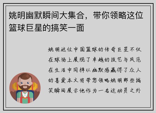 姚明幽默瞬间大集合，带你领略这位篮球巨星的搞笑一面